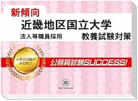 公務員試験対策 6冊セット＋オリジナル願書　九州地区国立大学法人等職員採用 7年度 国立大学法人等職員採用試験攻略ブック (別冊受験